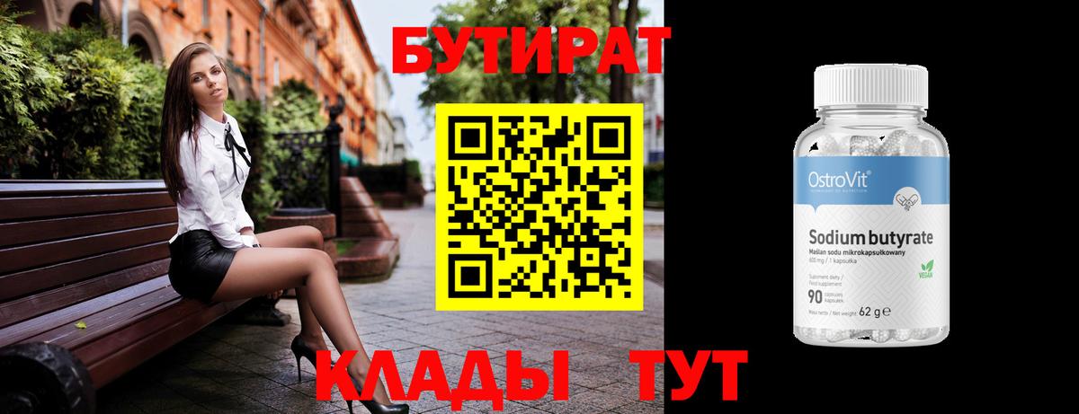 Бутират бутик Бахчисарай
