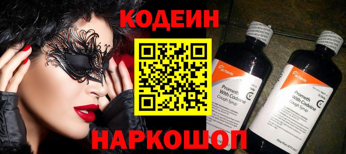 Codein Purple Drank Бахчисарай