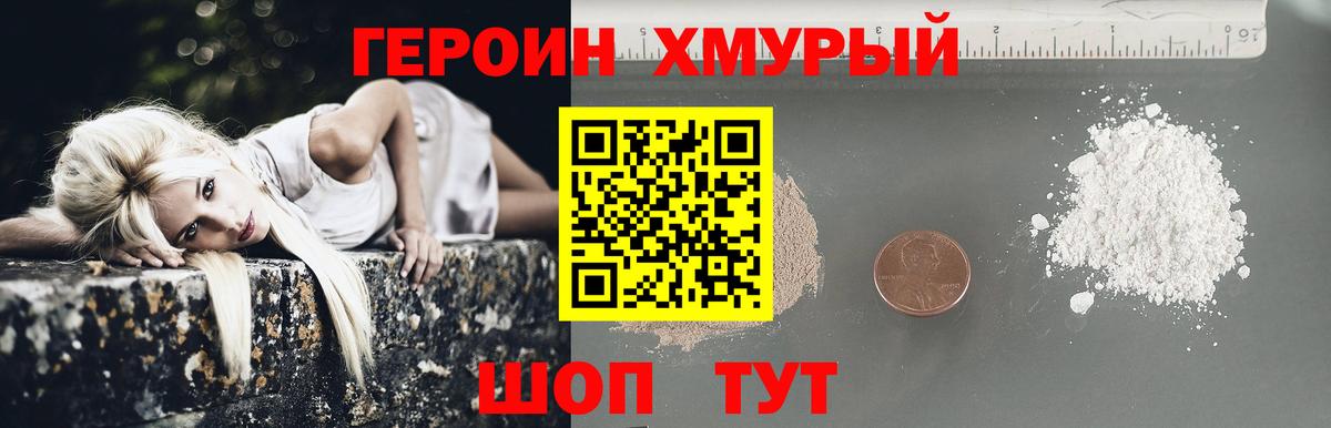 ГЕРОИН хмурый Бахчисарай