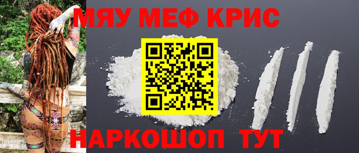 МЯУ-МЯУ  Вход с VPN  купить закладку  Меф  Меф мяу мяу  МЕГА ТОР  Бахчисарай 