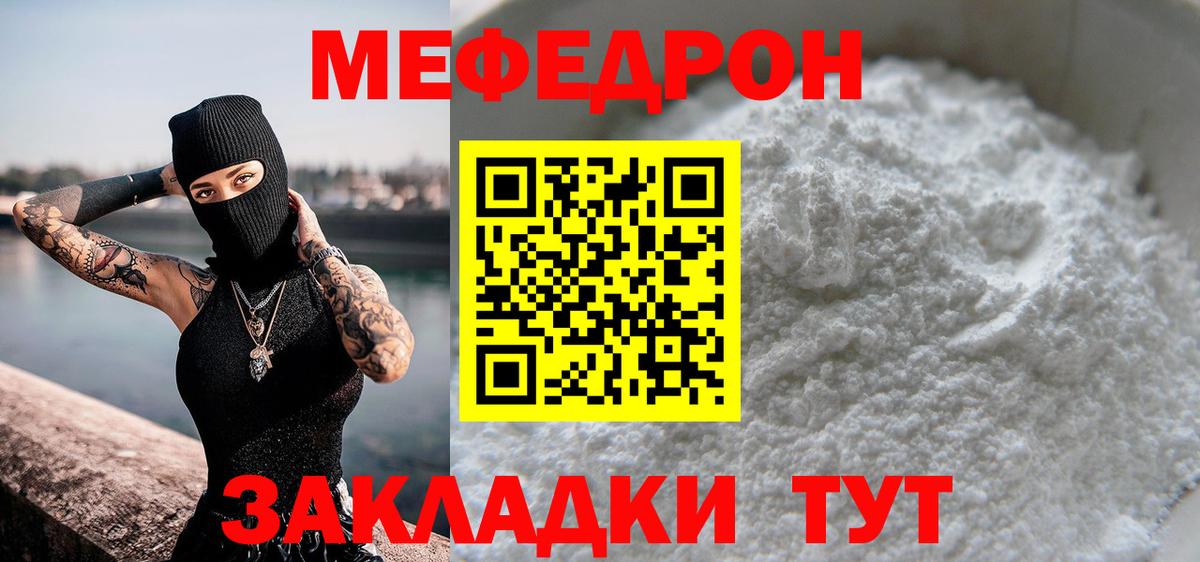 МЕФ кристаллы Бахчисарай