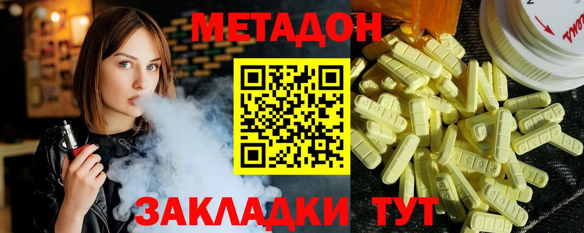 Метадон VHQ Бахчисарай