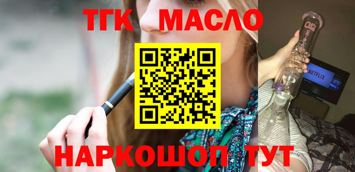 ТГК THC oil Бахчисарай